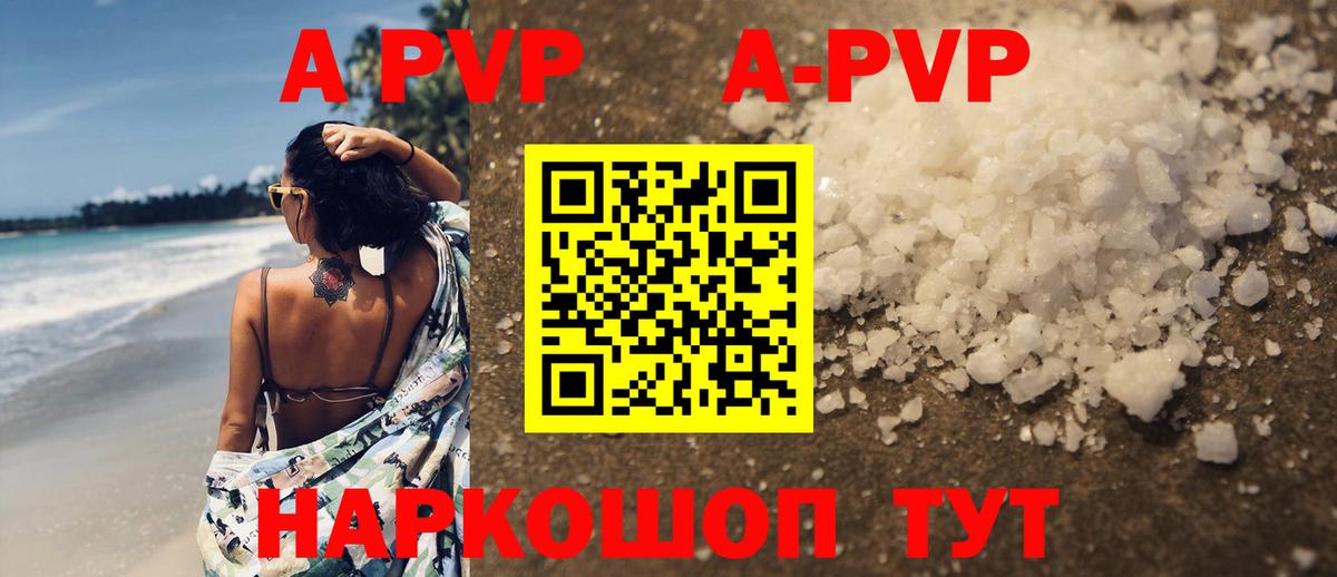 Alpha PVP Crystall  A-PVP СК  Соль-Илецк  A PVP СК  А ПВП  Вход с VPN 