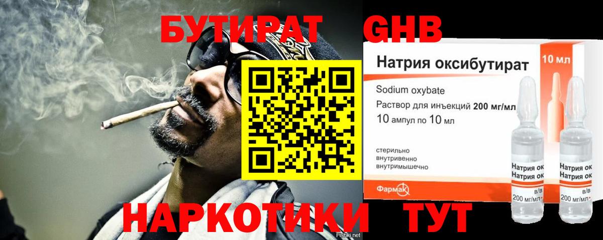 Соль-Илецк  БУТИРАТ вода  Вход с VPN 