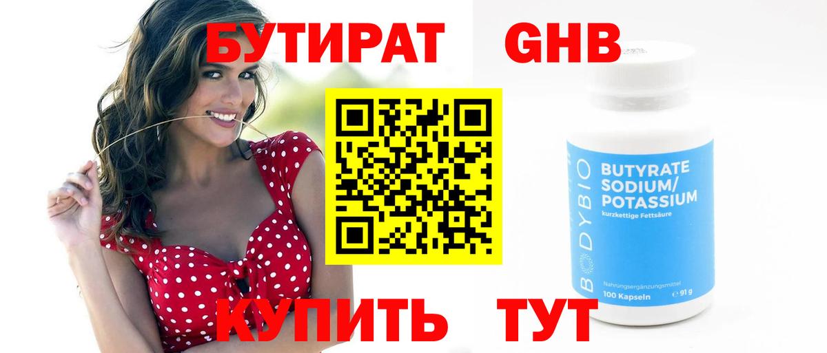 Бутират BDO Соль-Илецк