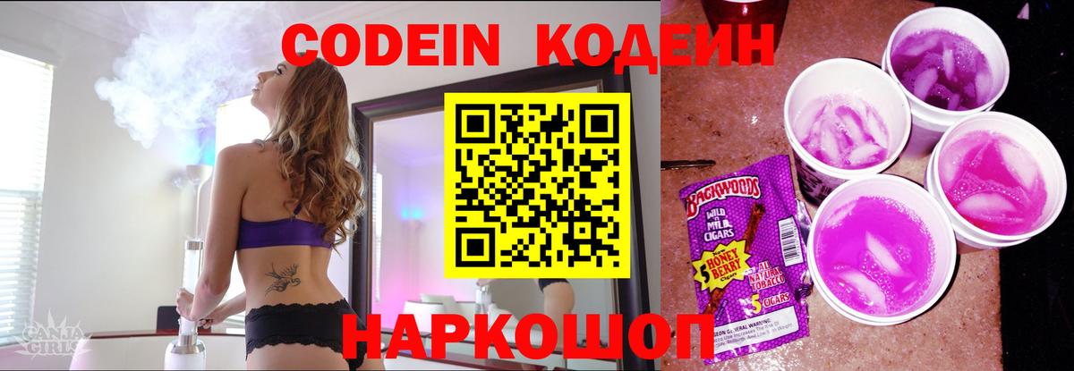 Codein Purple Drank Соль-Илецк