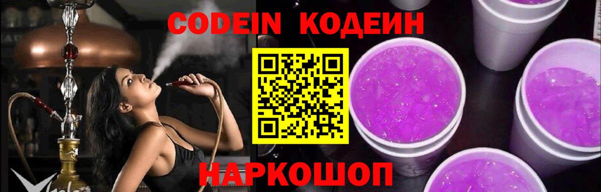 Соль-Илецк  Codein напиток Lean (лин)  Codein Purple Drank  Вход с VPN 