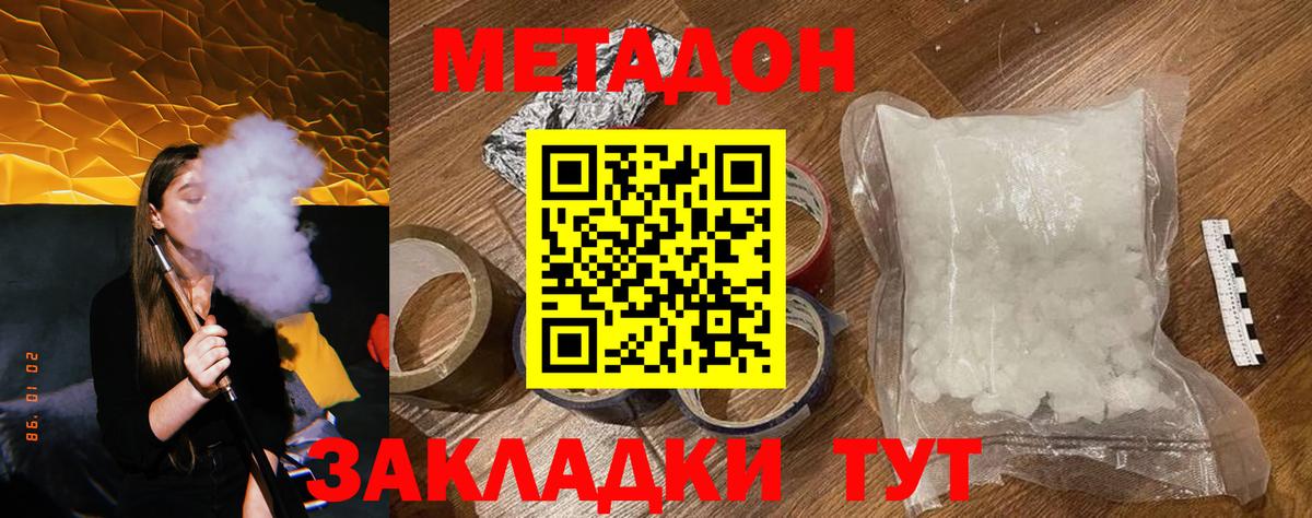Метадон кристалл  Вход с VPN  Соль-Илецк  МЕТАДОН methadone 